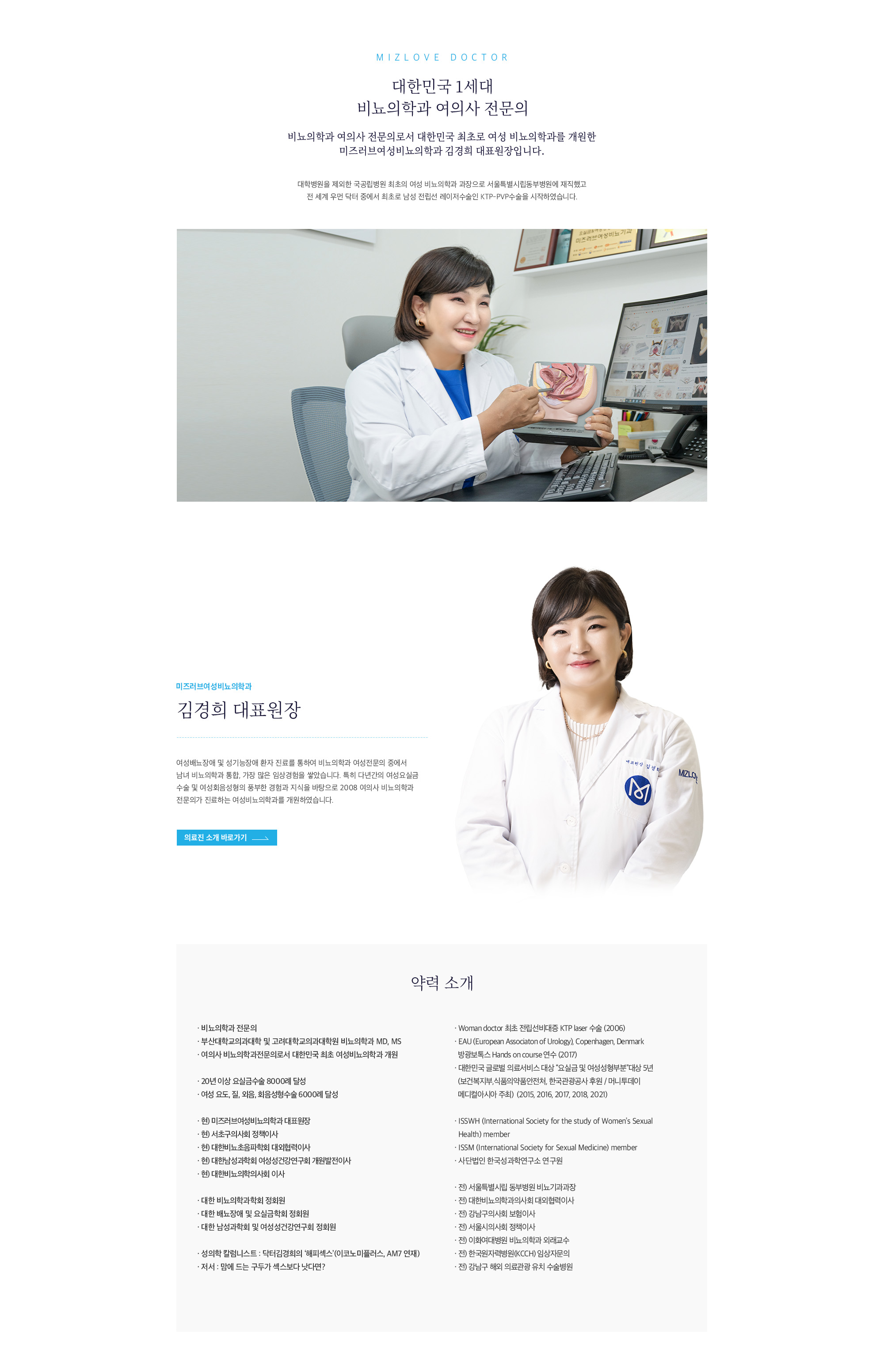 대표원장 김경희