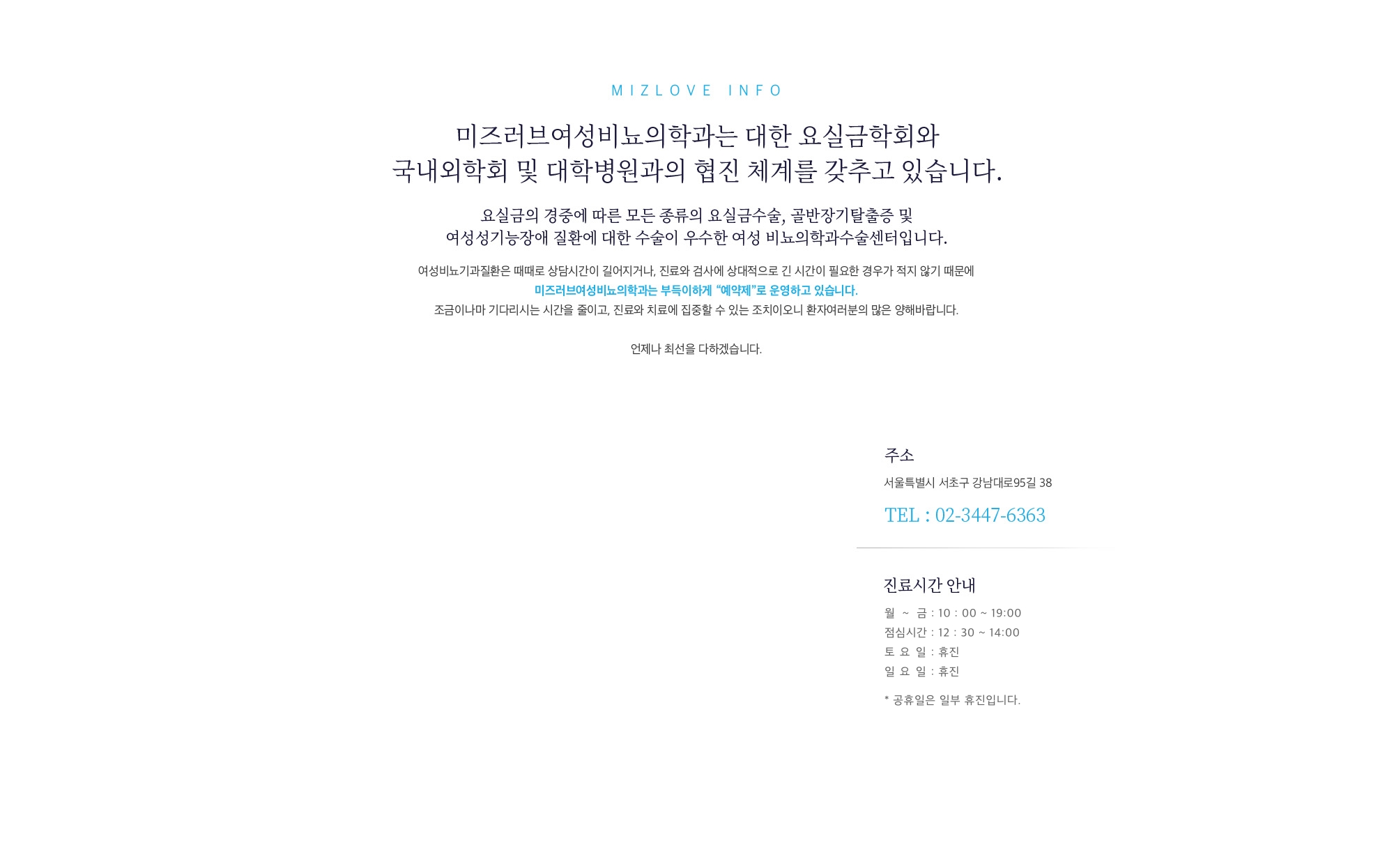 진료안내
