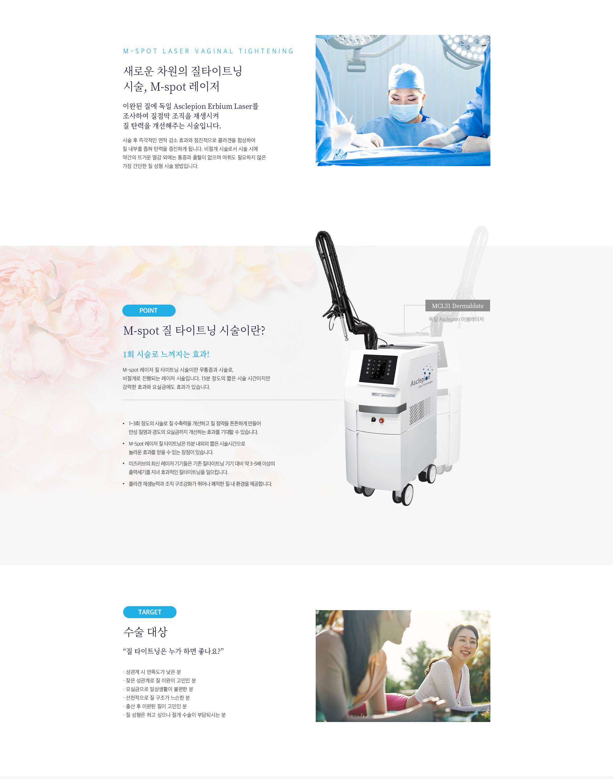 M-SPOT 레이저 질 타이트닝