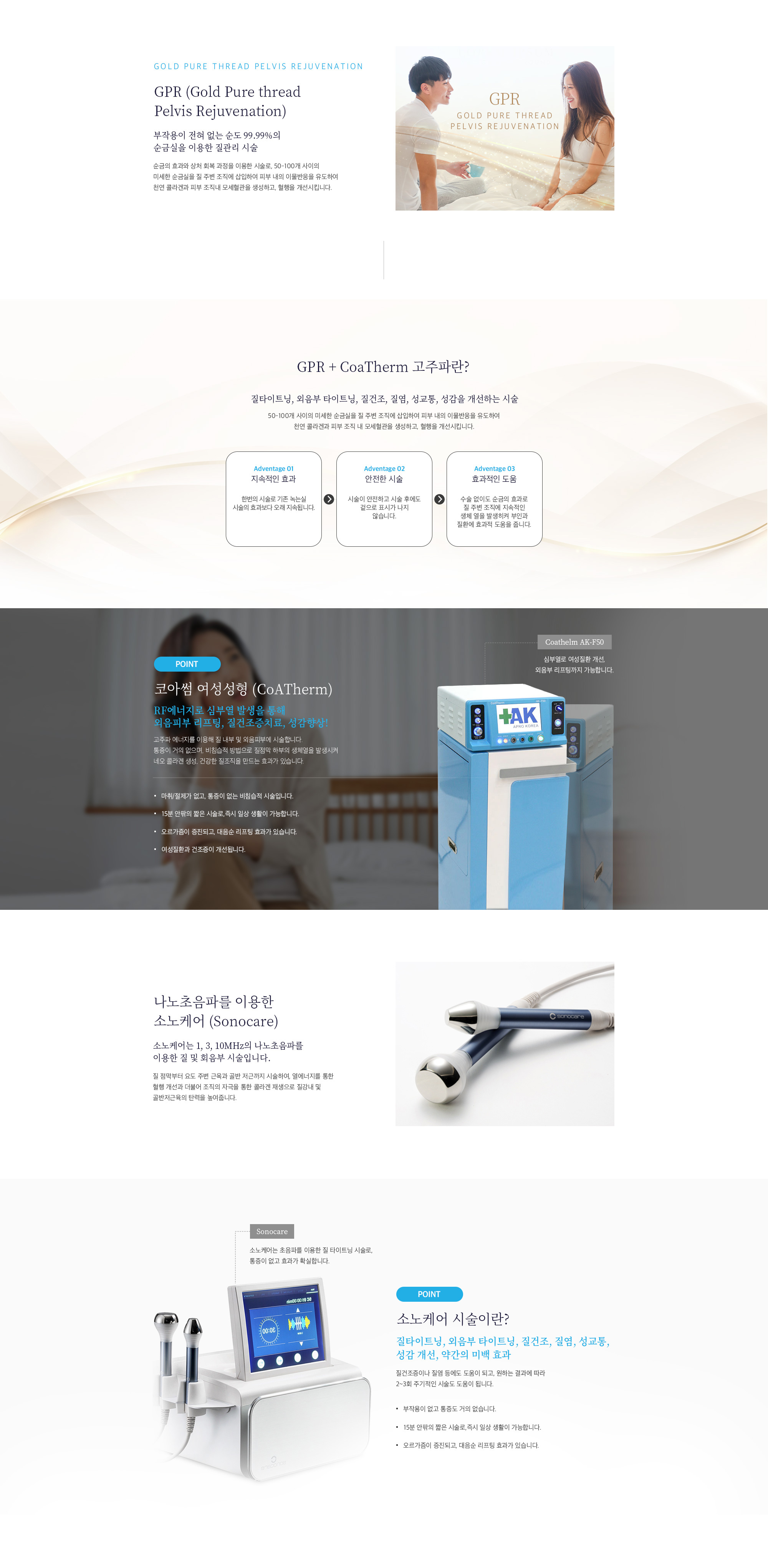 GPR + COATHERM 고주파
