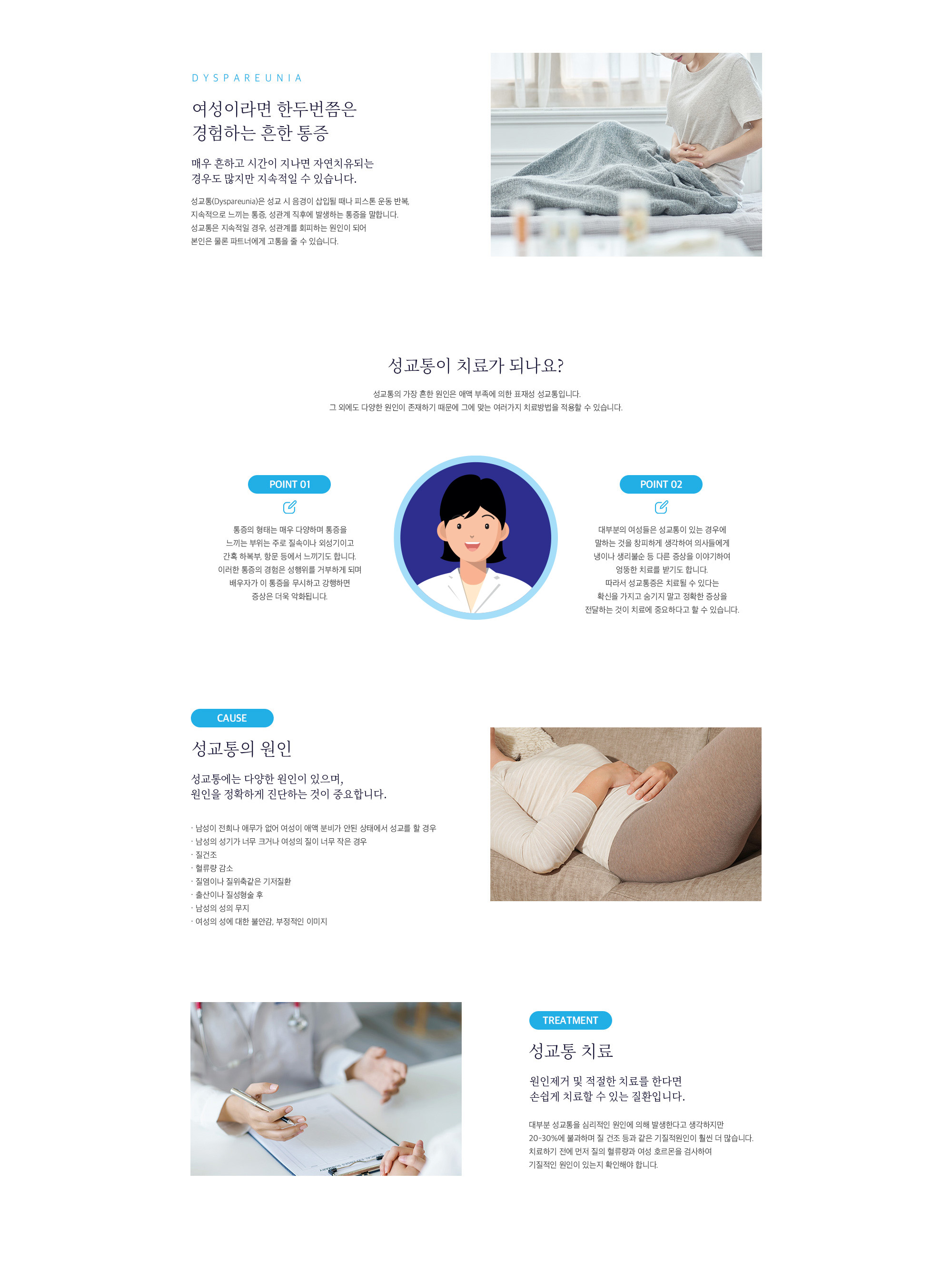 성교통증클리닉