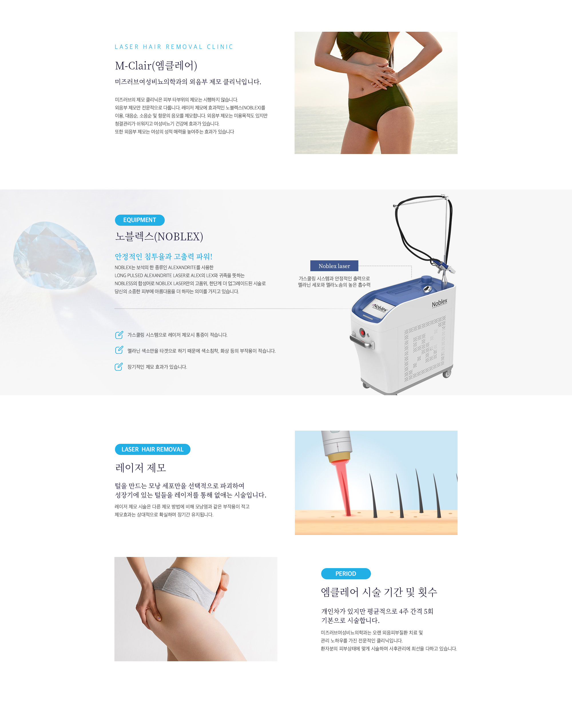 제모